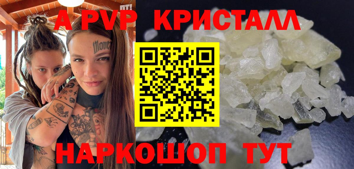 Альфа ПВП крисы CK Минусинск