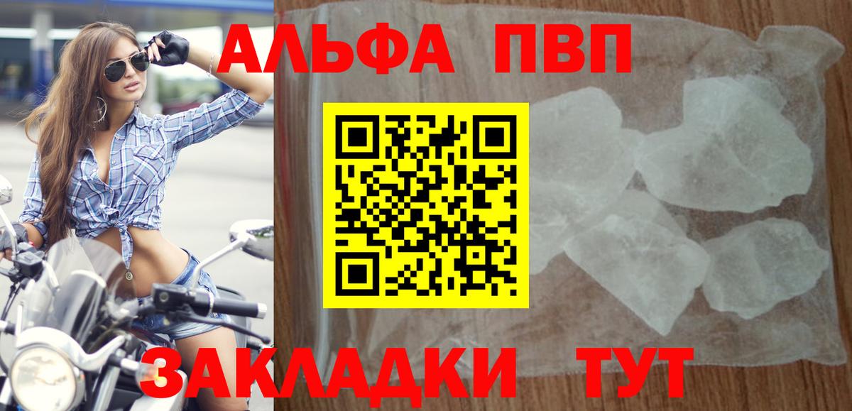 A PVP VHQ  Вход с VPN  Минусинск  APVP Crystall 