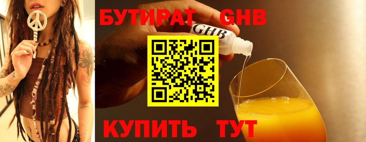 Бутират вода Минусинск