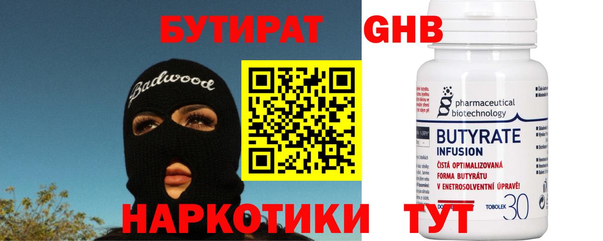 Бутират буратино  Бутират  Минусинск  Вход с VPN 