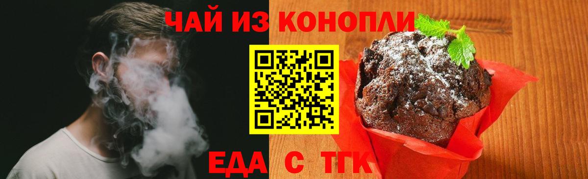 Минусинск  Печенье с ТГК марихуана  Вход с VPN 