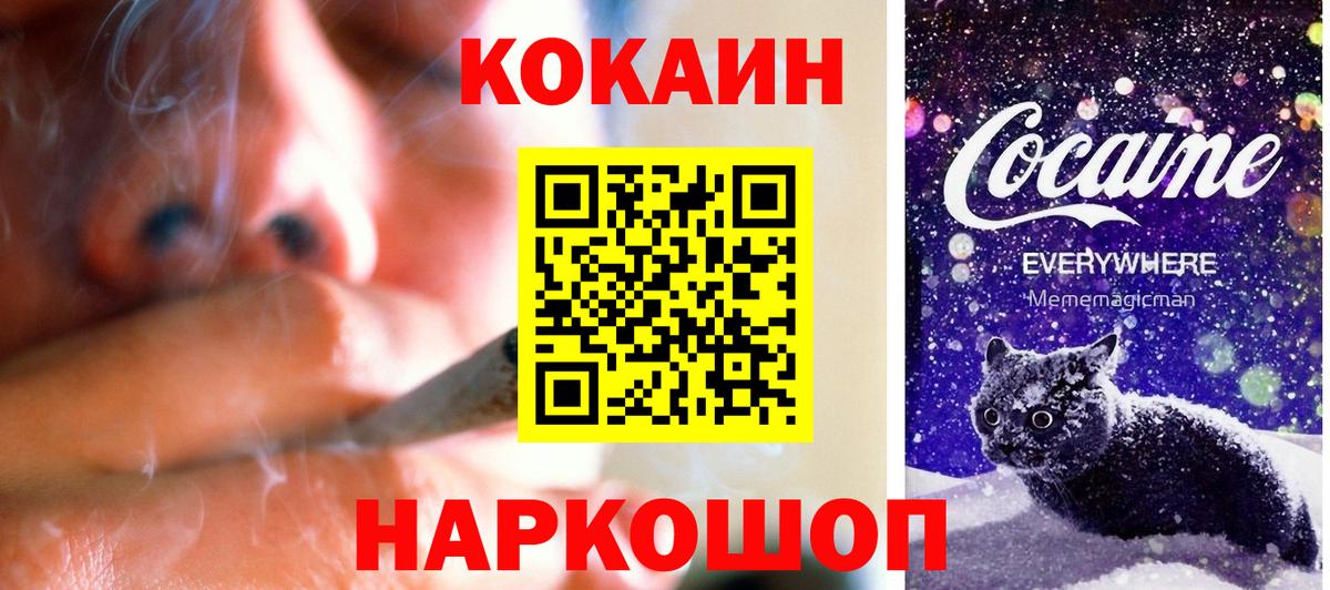 Кокаин Fish Scale  Вход с VPN  Минусинск 