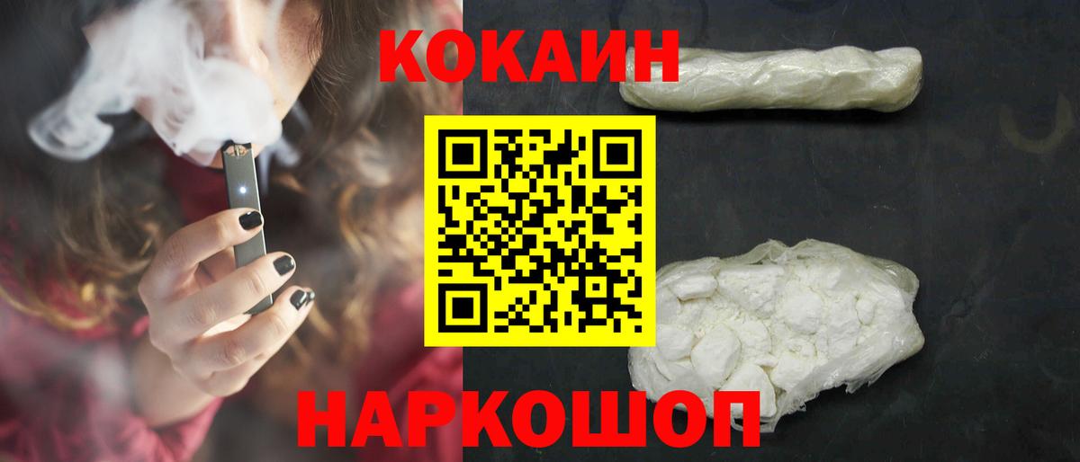 Кокаин 97% Минусинск