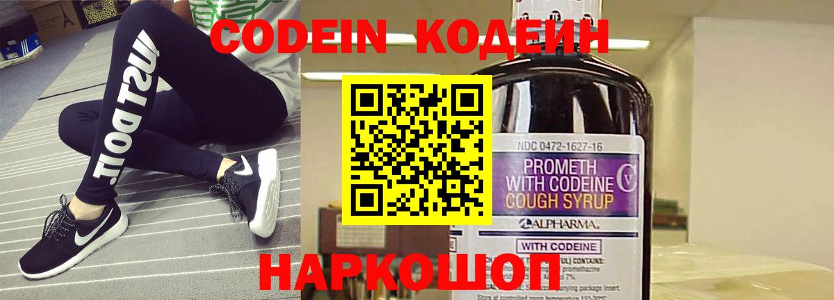 Минусинск  Кодеиновый сироп Lean Purple Drank  Вход с VPN 