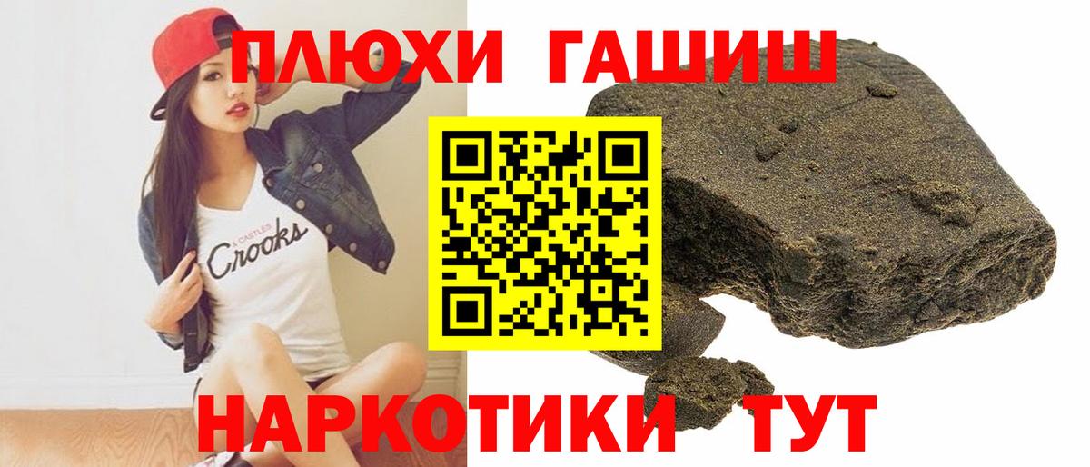 где можно купить наркотик  Вход с VPN  Минусинск  Гашиш Premium 
