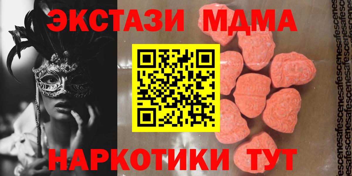 МДМА VHQ  Вход с VPN  Минусинск  MDMA кристаллы 