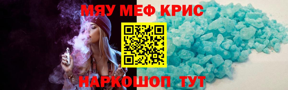 Меф мяу мяу Минусинск