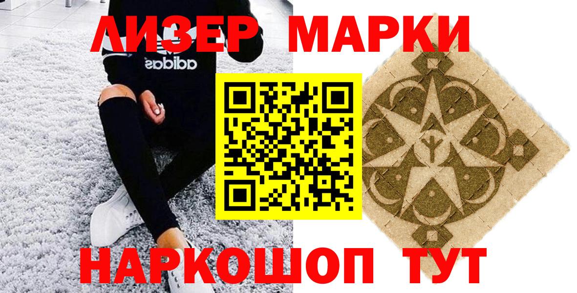 Наркотические марки 1,8мг  Вход с VPN  Минусинск 