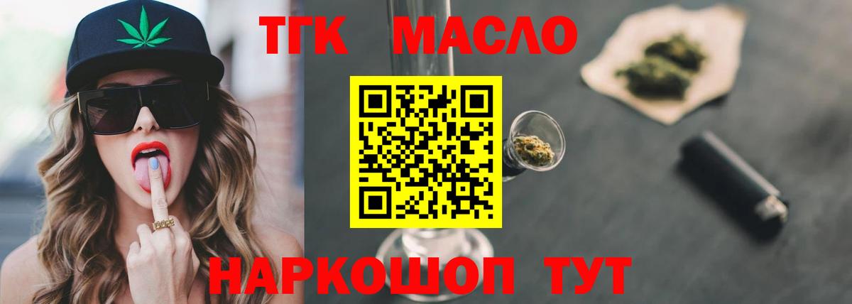 Минусинск  ТГК гашишное масло  Вход с VPN 